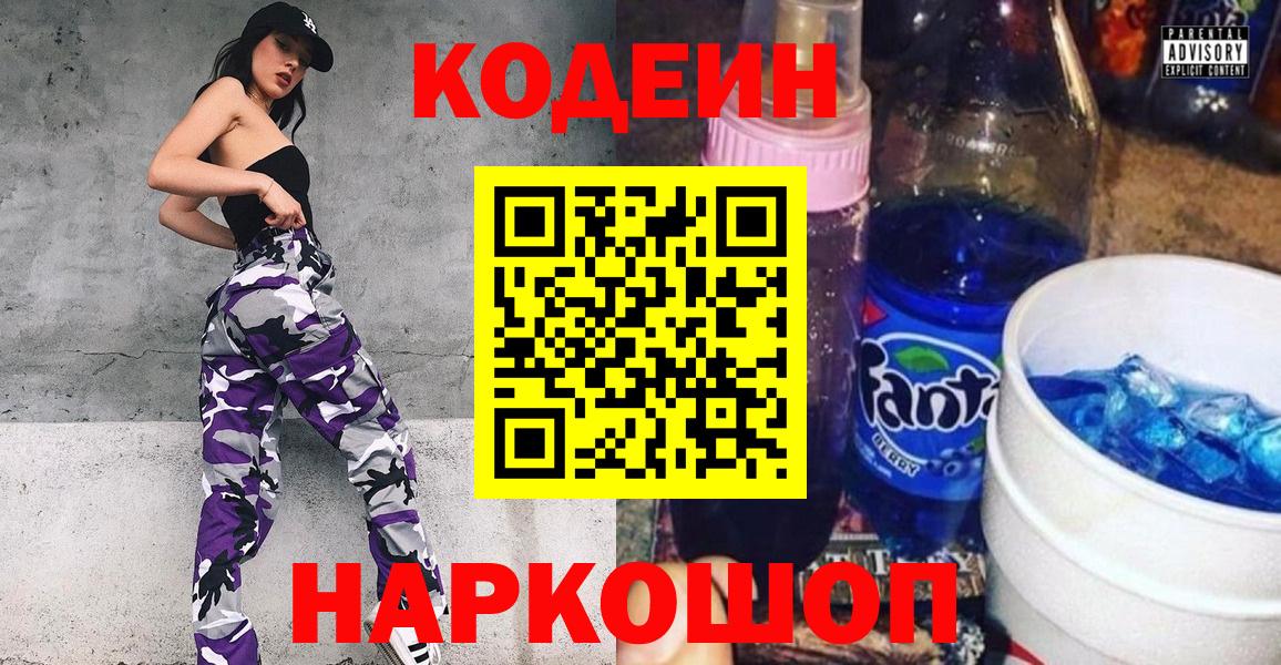 Кодеин Purple Drank Юрга