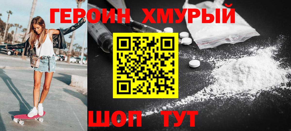 Юрга  ГЕРОИН афганец  Вход с VPN 