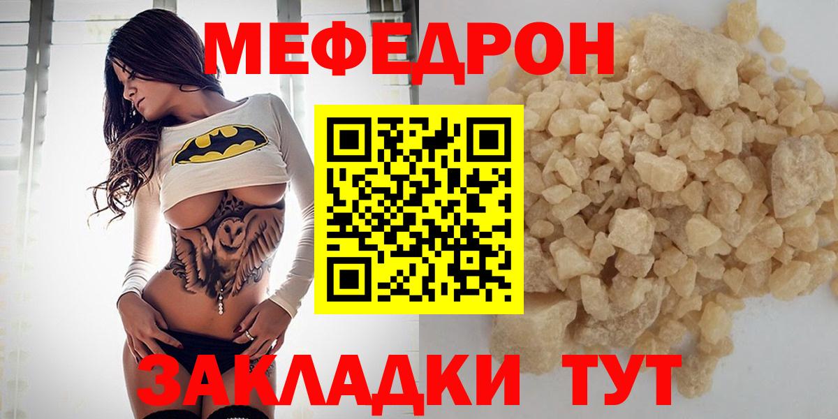 МЕФ  Вход с VPN  Меф 4 MMC  МЯУ-МЯУ  Меф кристаллы  Юрга 