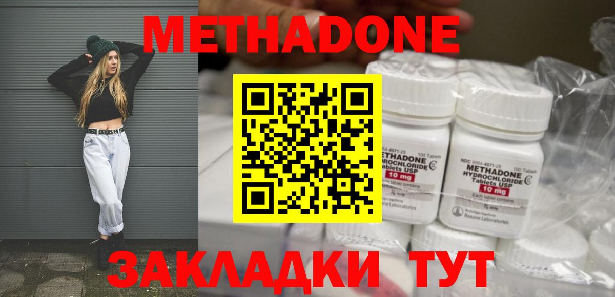 Метадон кристалл  это какой сайт  Юрга  Вход с VPN  МЕТАДОН methadone 