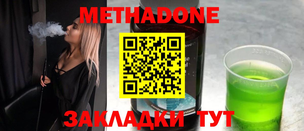 Метадон VHQ Юрга